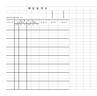 매입일계표 매입일계표
